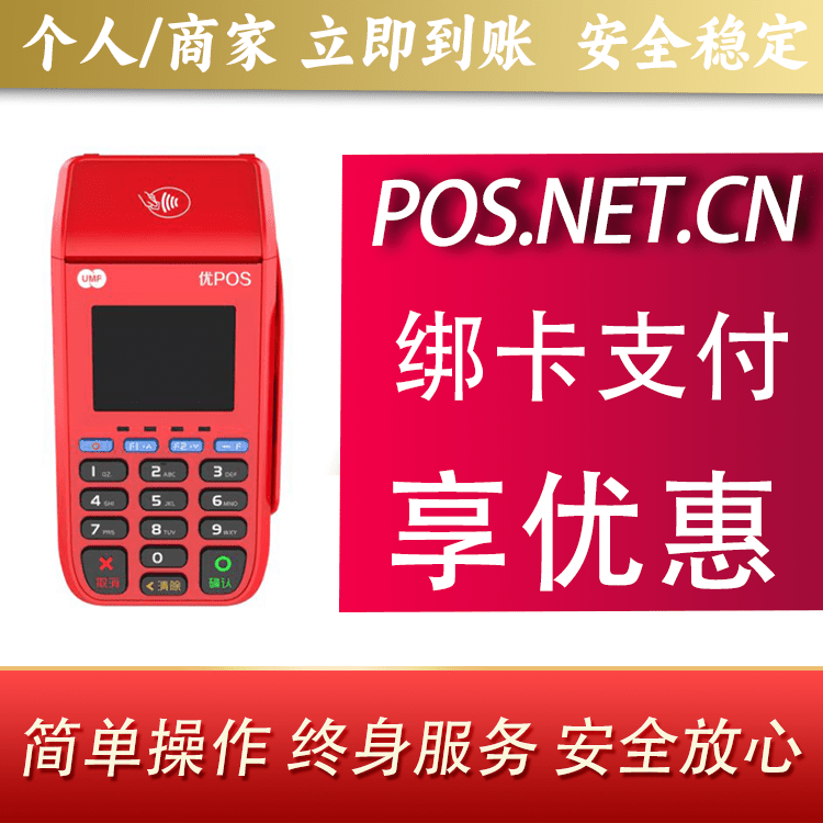 浙江联动优POS智能支付