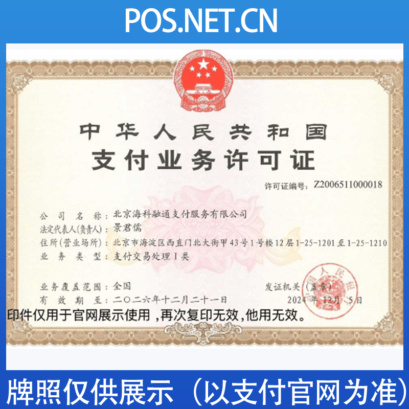浙江海科融通支付牌照